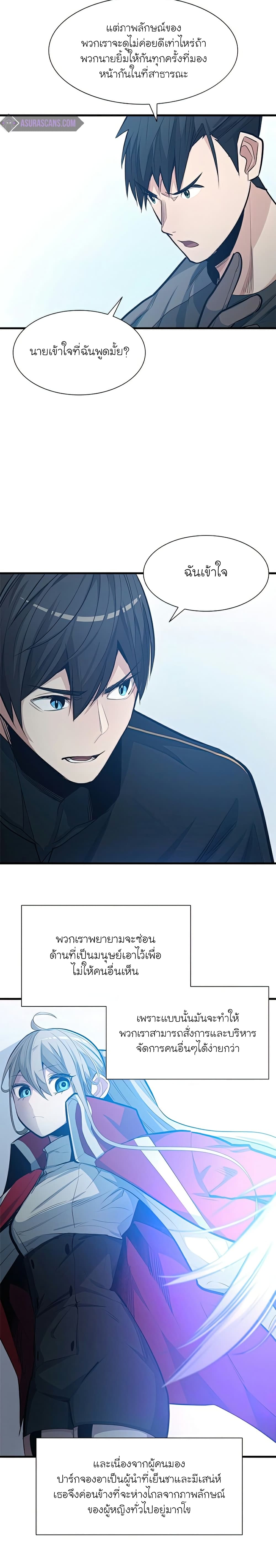 The Tutorial is Too Hard ตอนที่ 87 (17)